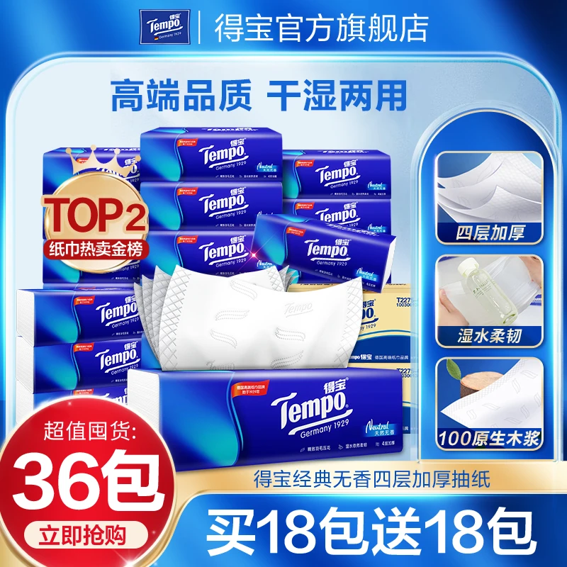 【镇店爆款】得宝经典无香抽纸巾买1箱赠1箱到手共36包家庭装推荐
