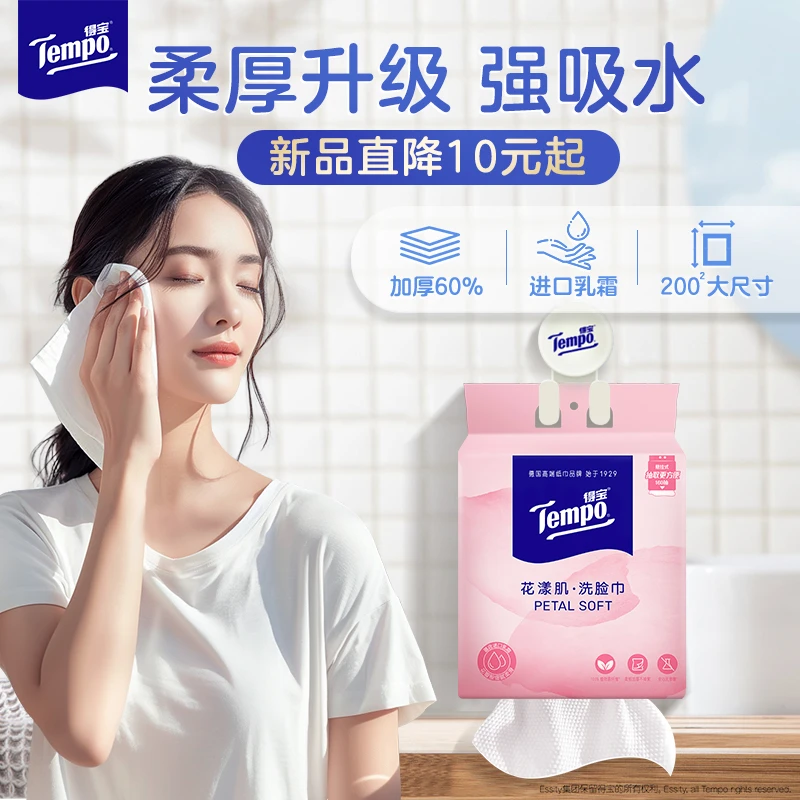 得宝花漾肌洗脸巾珍珠纹平纹加大加厚悬挂式挂抽160抽绵柔巾-DT