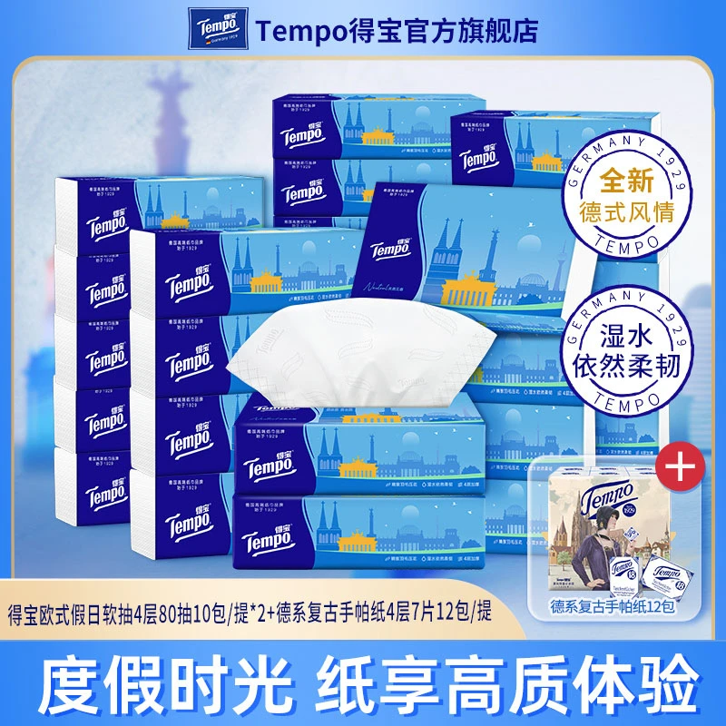 Tempo得宝欧式假日系列抽纸4层80抽20包-DT