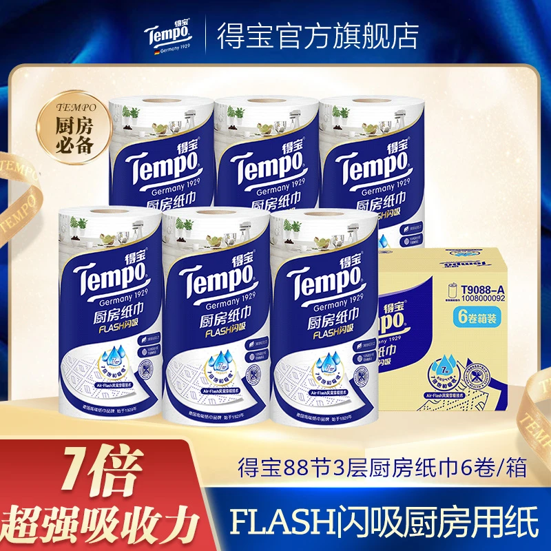 厨房吸油-得宝88节厨房卷纸巾6卷整箱/2卷清洁油污