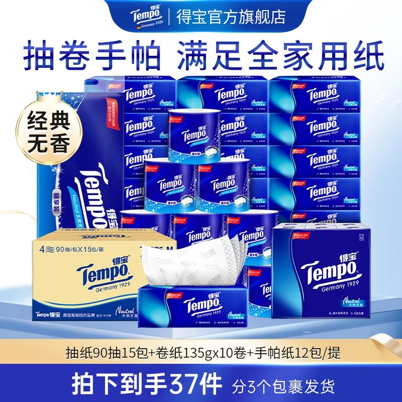 得宝无香抽纸15包+卷纸10卷+12包手帕纸组合加厚亲肤-DT