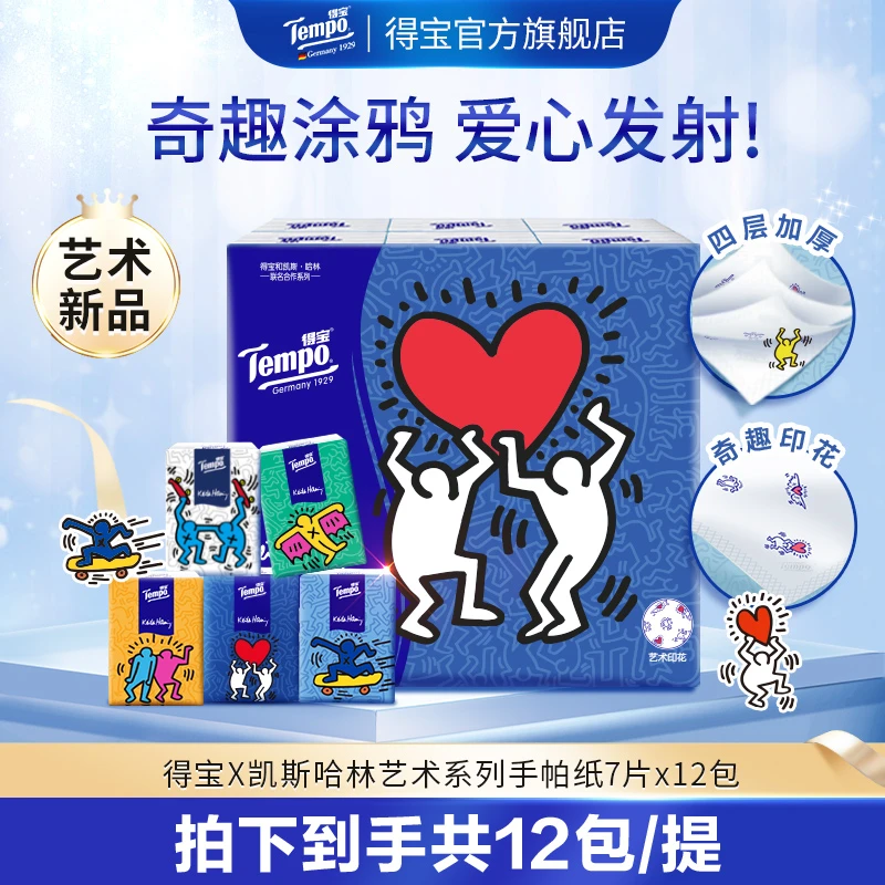 【泰蜜文化】得宝艺术系列凯斯哈林联名手帕纸7张4层12包/提-DBR