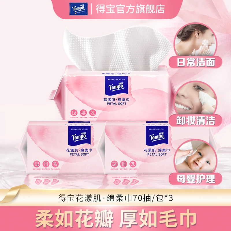 得宝花漾肌·绵柔巾70抽3包次抛洗脸巾加厚干湿两用洁面巾-DBDj
