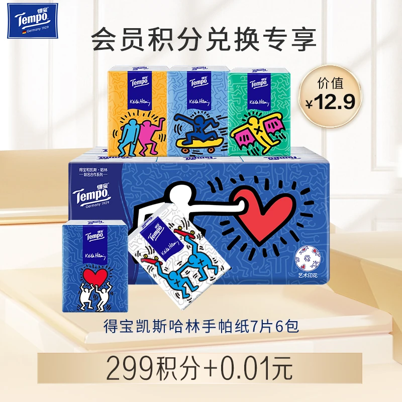 【会员积分兑换】得宝凯斯哈林联名印花手帕纸7张6包手帕纸小包无香