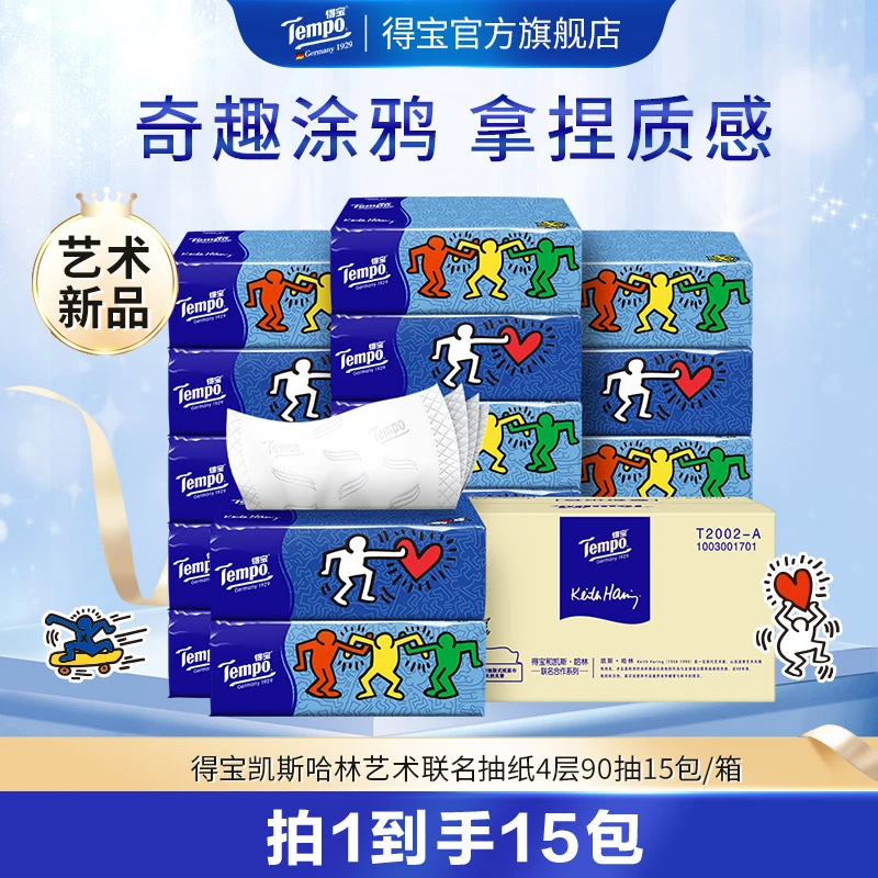 得宝凯斯哈林无香抽纸15包/箱家用抽取式加厚-DBX