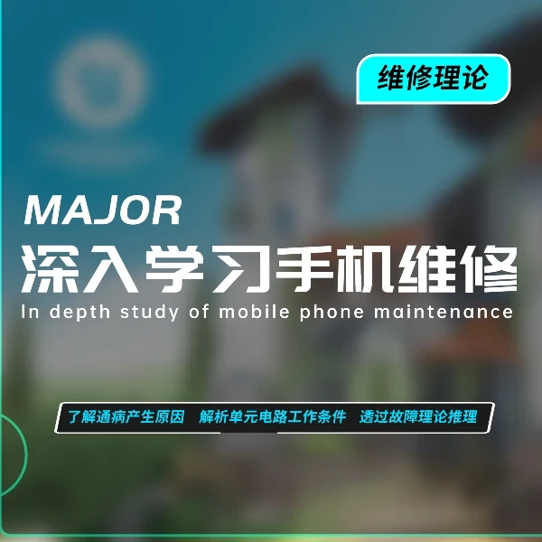 手机维修理论基础知识 快速判断故障的首要条件 维修必备