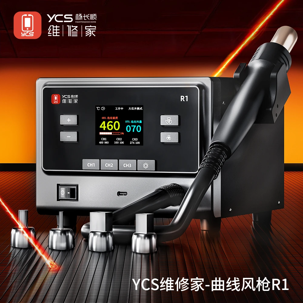 YCS维修家R1曲线风枪 直风旋风一体热风枪 高功率 高热效率