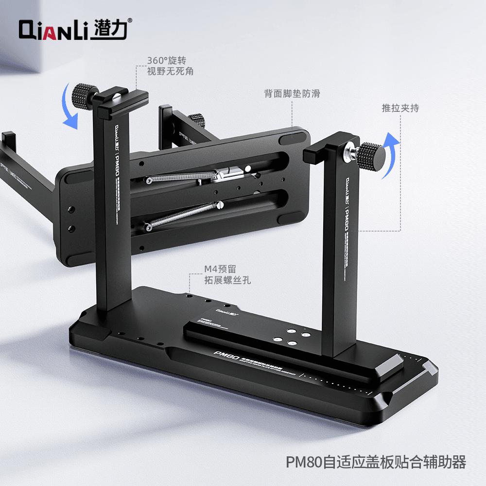 潜力创新 PM80自适应屏幕盖板贴合辅助器 辅助夹持360°无死角