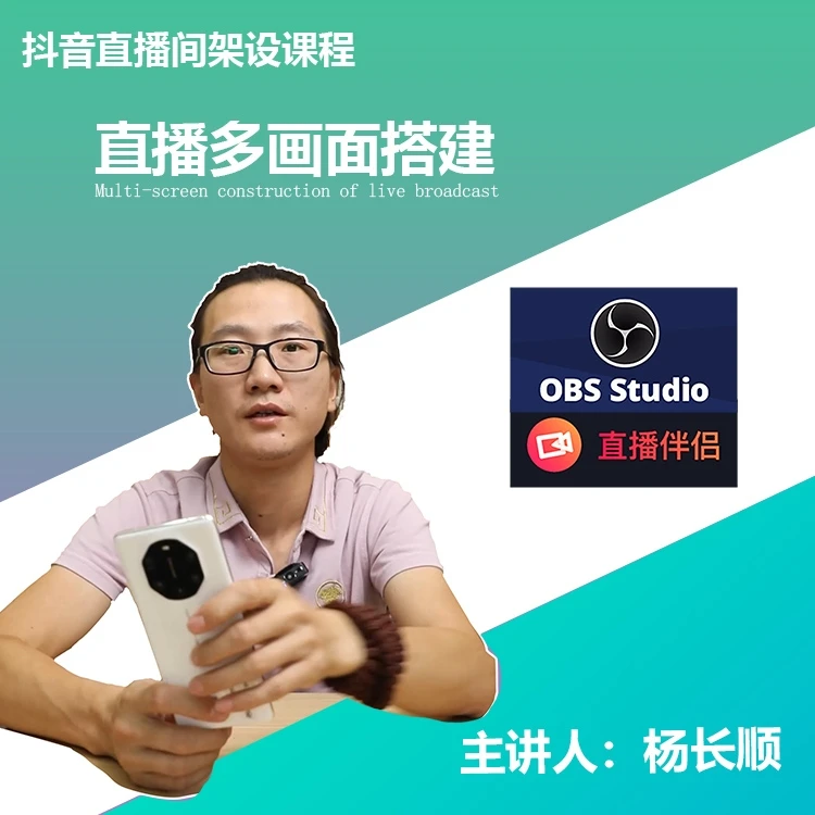 直播课程录制 架设 镜头布局 横屏竖屏课程
