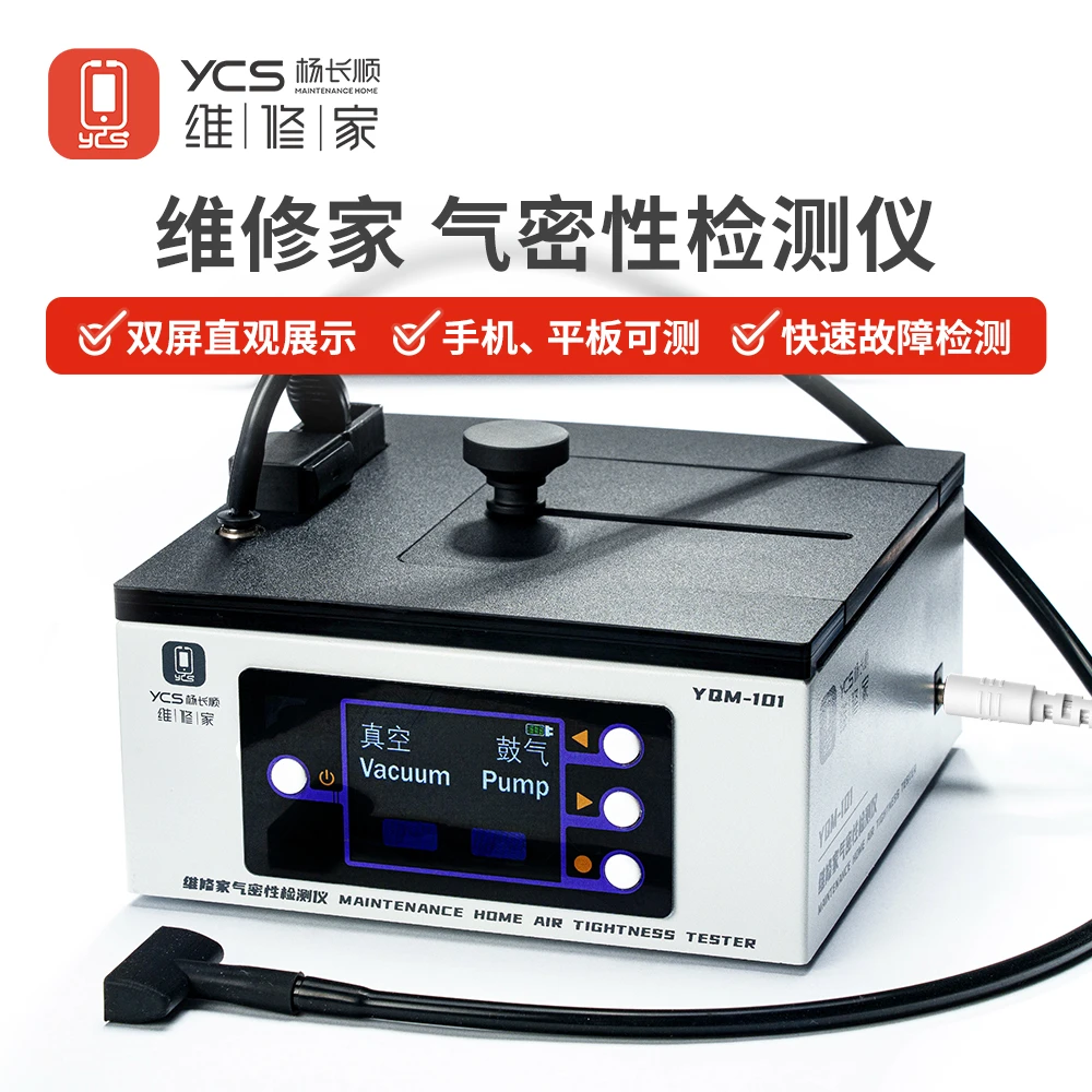YCS维修家手机平板气密检测仪(真空 鼓气)