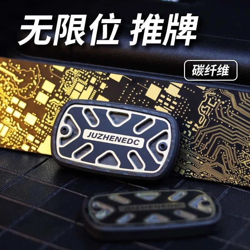 【无限位推牌】碳纤维推牌EDC解压减压玩具指尖陀螺啪币牌男友礼物