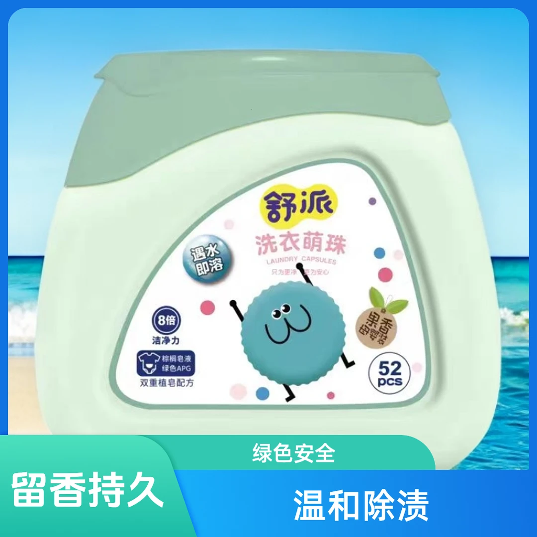 【少件补货】果香味洗衣萌渍母婴去污深层清洁香氛洗衣珠香氛抑菌