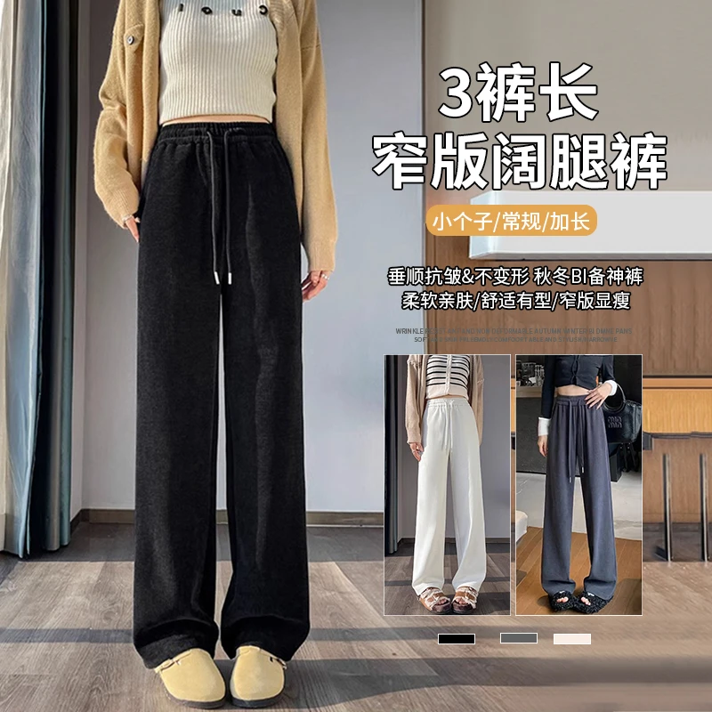 窄版阔腿裤女秋冬高腰垂感显瘦小个子直筒休闲裤冬季加绒裤子卫裤