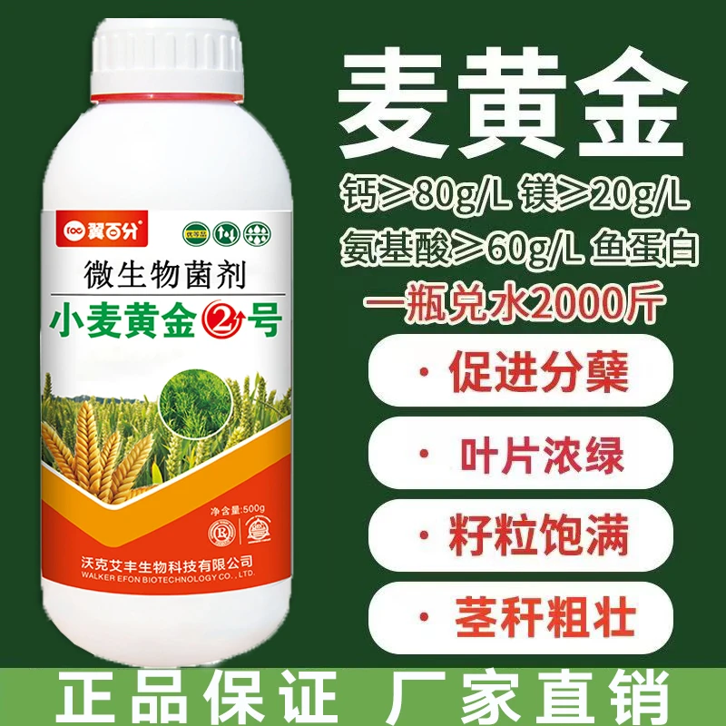 翼百分麦黄金小麦专用肥增收增产水溶肥叶面肥抗倒喷雾壮苗壮根