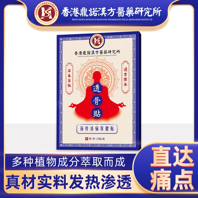 【拍一发十二】香港大药房透骨贴肩颈贴草本腰椎精华养护热敷艾灸贴