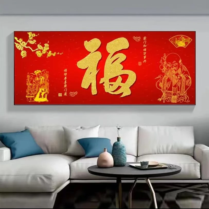 新中式现代简约福字时尚大气横幅客厅背景墙晶瓷镶钻带灯装饰挂画