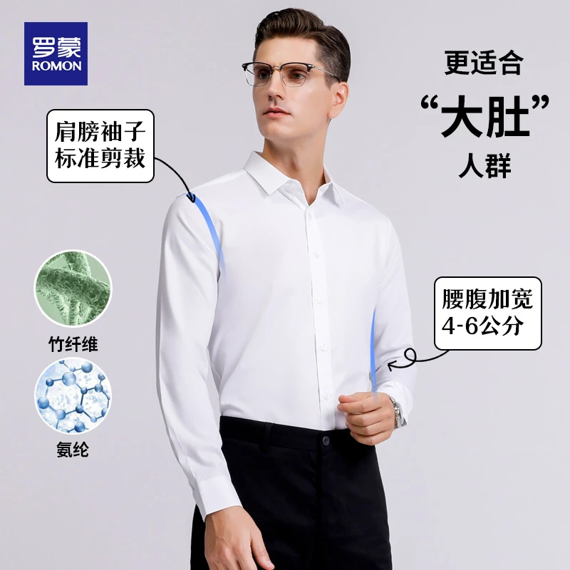 【大肚遮肉】罗蒙秋款长袖衬衫男款遮肚商务男装秋装男士衬衫潮