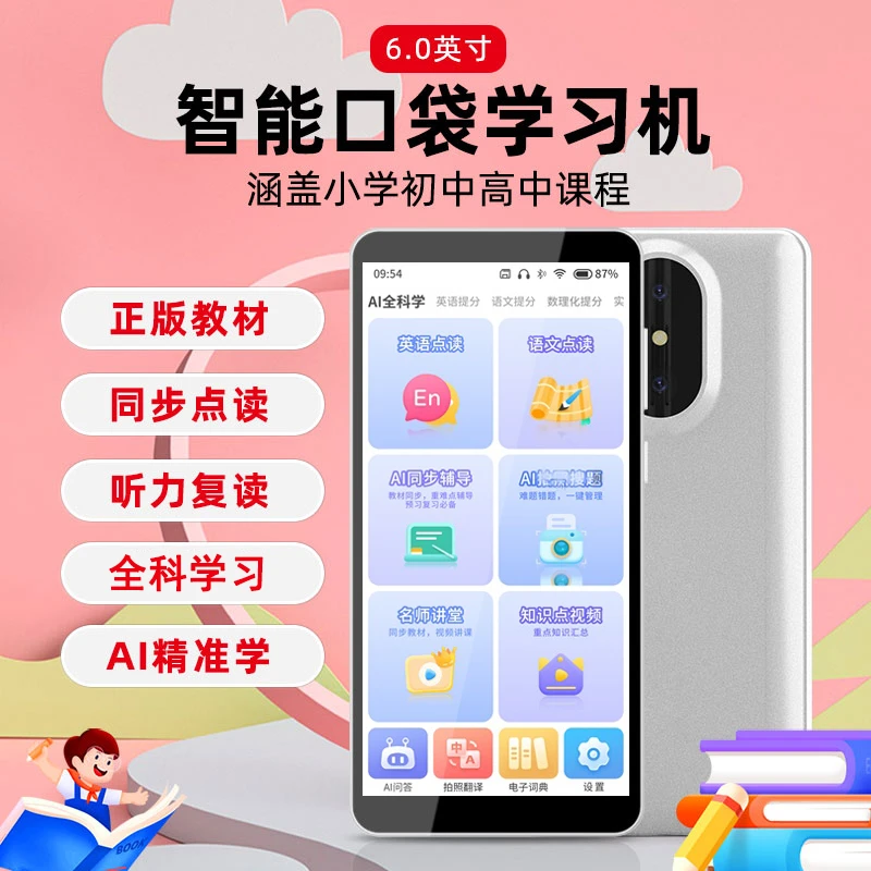 大屏名师讲课学生智能学习机口袋教材精准学家教机小初高同步全科