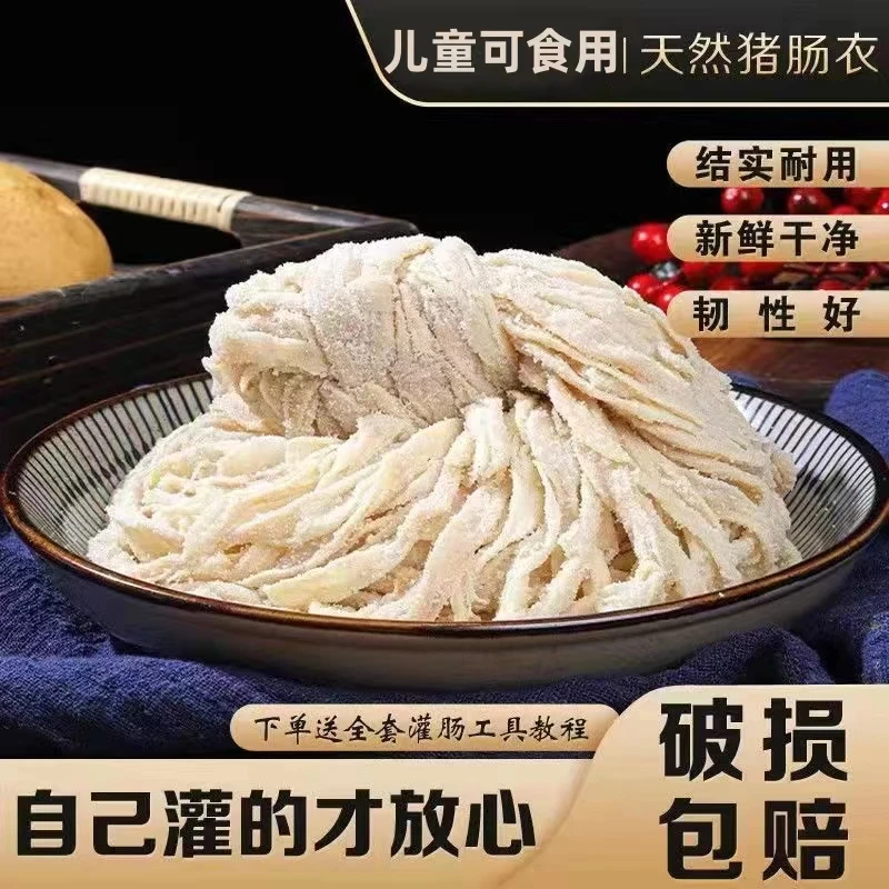 【抖音新人0.01】猪肠衣盐渍天然肠衣风干腊肠台湾烤肠香肠新鲜肠衣
