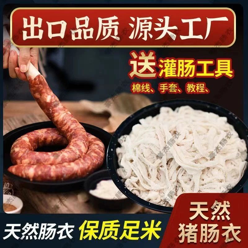 【抖音新人0.01】猪肠衣盐渍天然肠衣风干腊肠台湾烤肠香肠新鲜肠衣