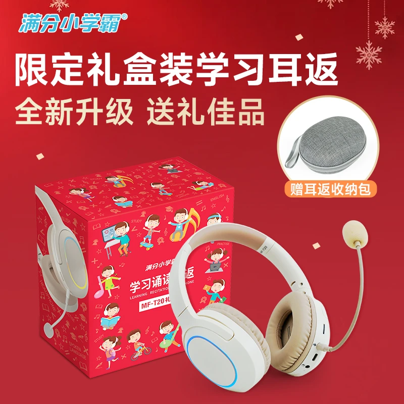 升级款蓝牙诵读耳返礼盒装无线耳机降噪学生晨读背书神器儿童礼物