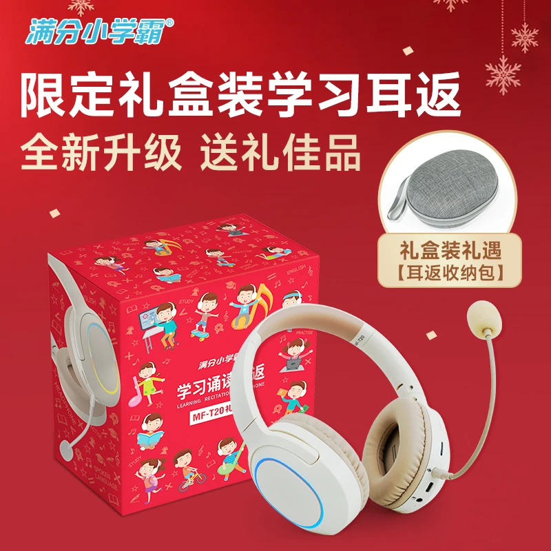 【满分小学霸】蓝牙诵读耳返