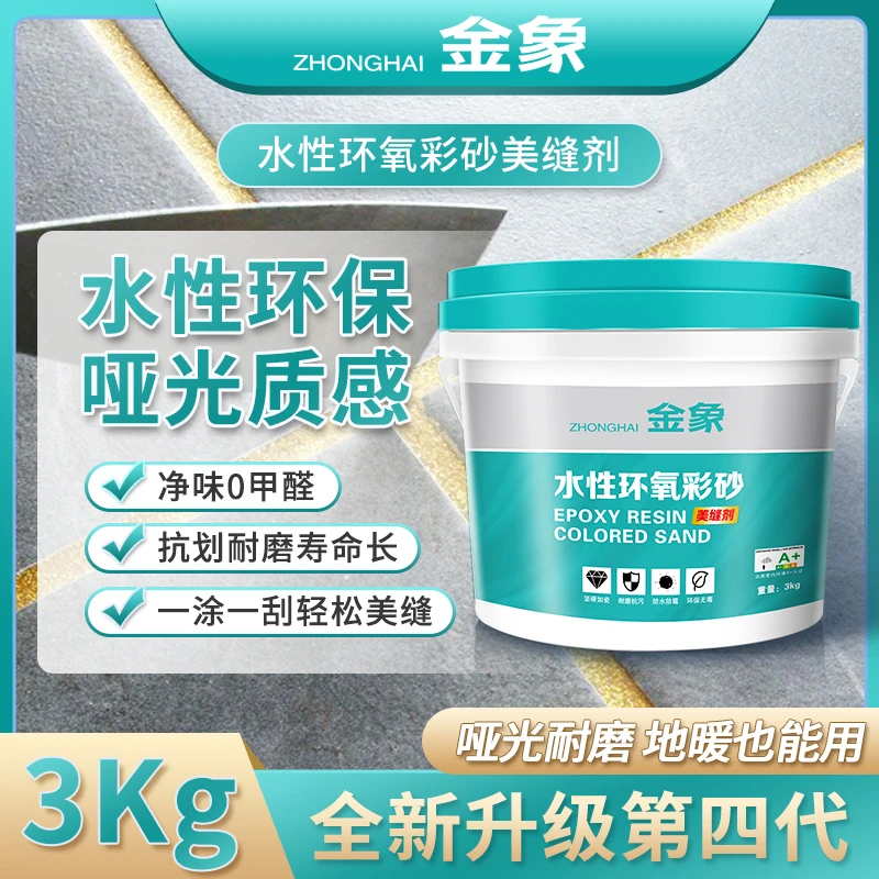 金象卫生间桶装环氧彩砂瓷砖美缝磨砂质感哑光防水耐用