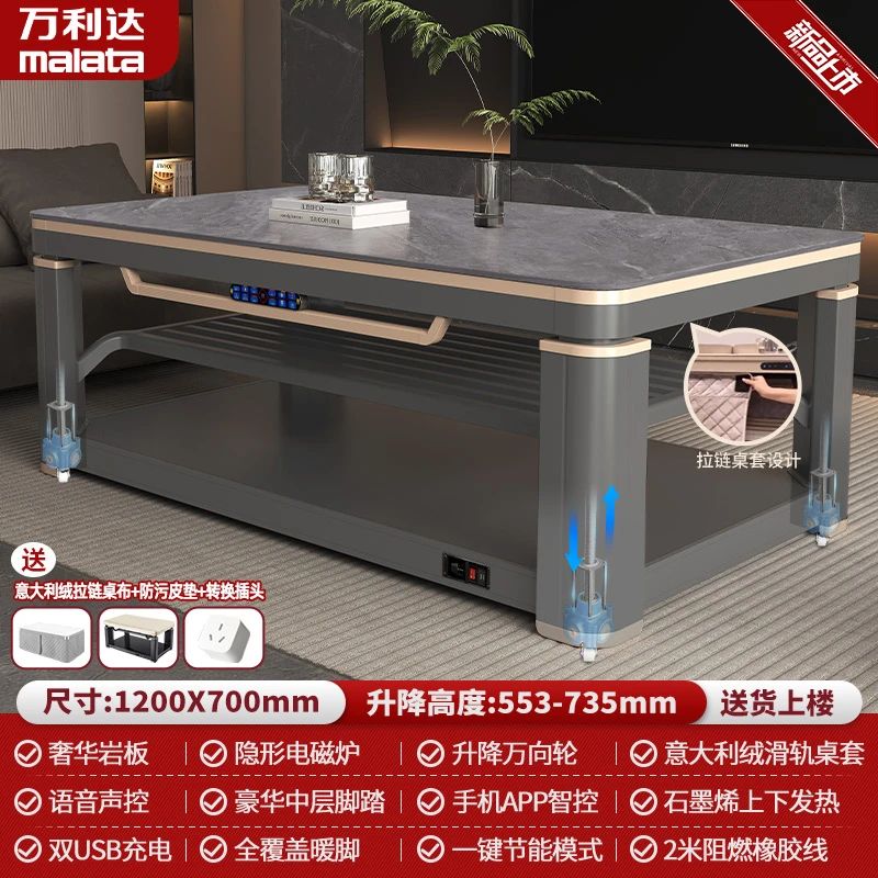 malata/万利达1.2米升降取暖桌多功能电暖桌暖脚电烤桌智能茶几