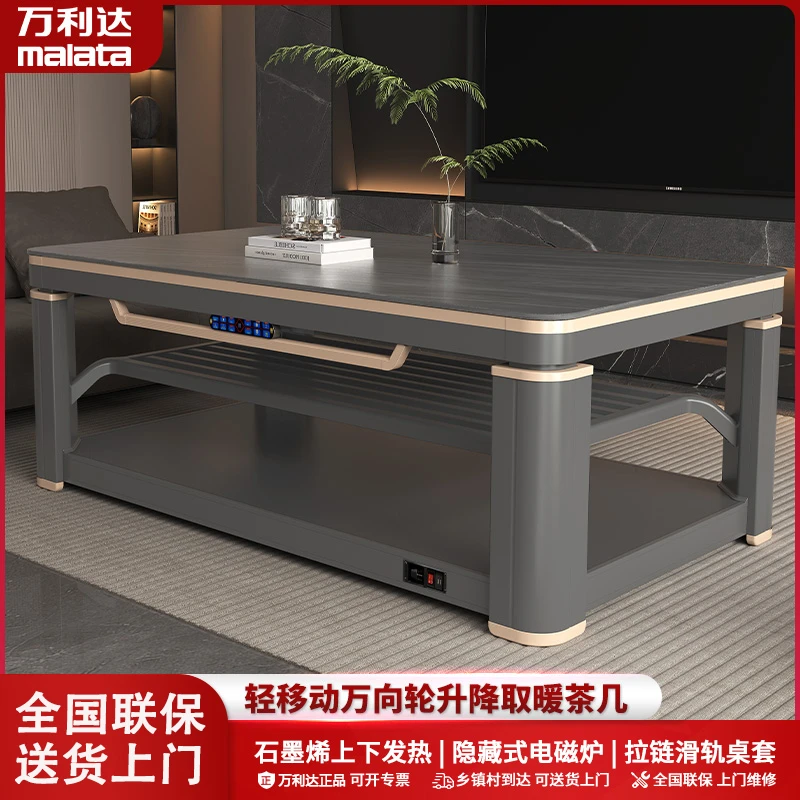 malata/万利达多功能升降电暖桌一体烘干取暖茶几智能升降取暖桌