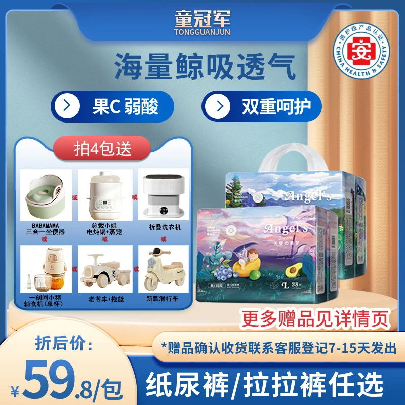 【拍4包送】童冠军天使美梦纸尿裤S超薄透气4XL拉拉裤婴儿尿不湿