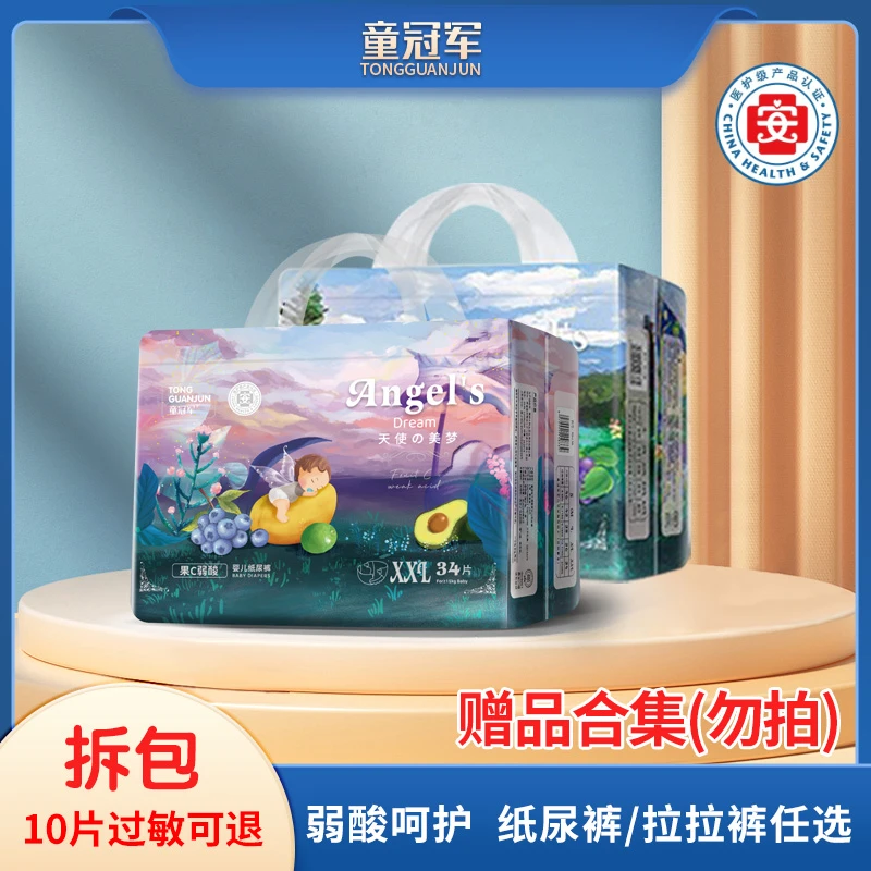 【赠品合集勿拍】童冠军天使美梦纸尿裤S超薄透气4XL拉拉裤