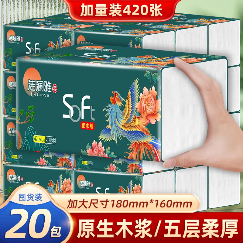 洁澜雅抽纸五层加厚20包整箱卫生纸家用面巾纸国风母婴干湿两用