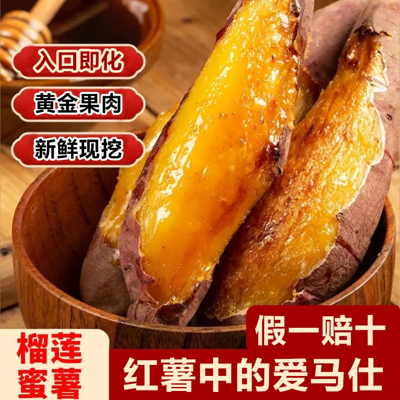 正宗榴莲蜜薯5斤鸣门金瑶沙地红薯山芋板栗薯农家烤地瓜新鲜玛沙