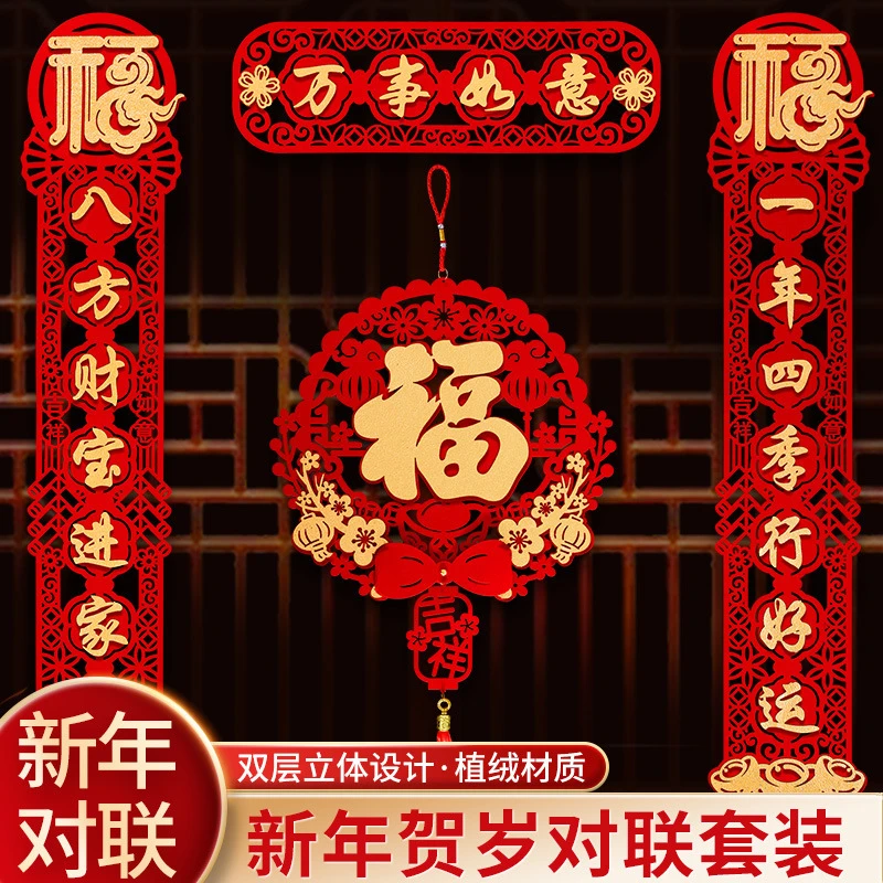新年对联春节家用龙年新款精美立体春联创意装饰大门过年布置用品