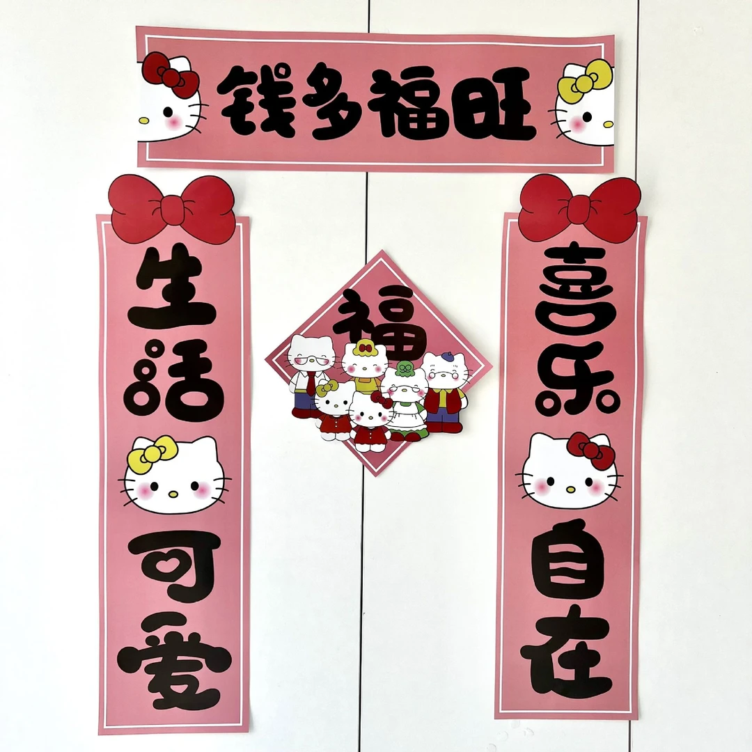 2025年钱多福旺HelloKitty春联对联春节新年装饰kt猫春节门联宿舍
