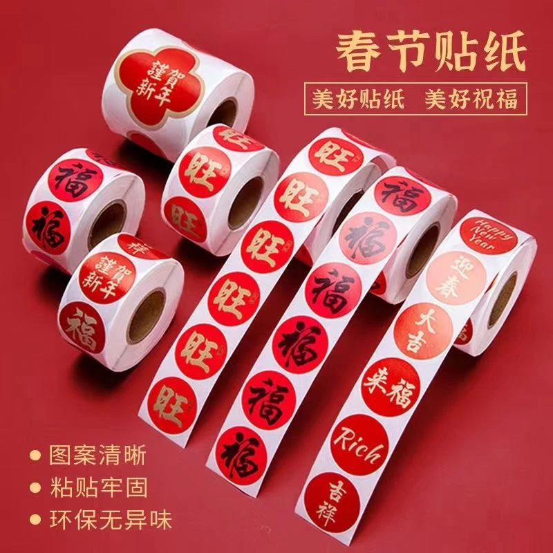 【500贴】春节贴纸福字贴纸新年喜庆烫金祝福吉祥福字贴福字封口贴