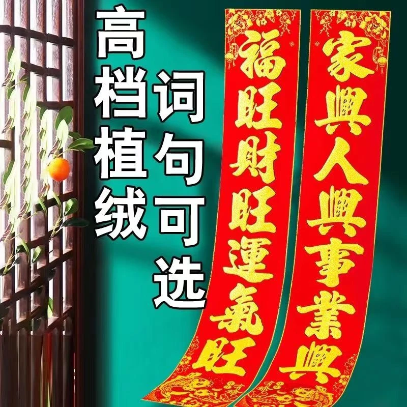 【大门大款对联】2024龙年高档植绒春联洒金过年批发金字黑字入户