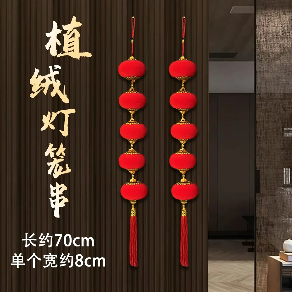 2026新年马年植绒灯笼串五连串春节挂饰蛇年小红灯笼串大红灯笼