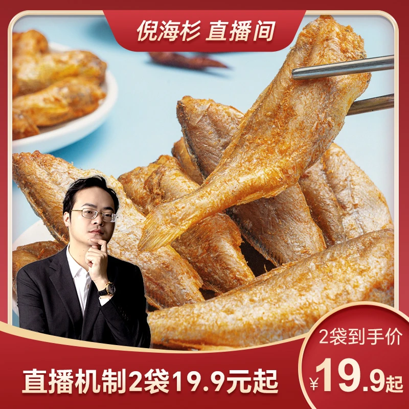 香酥小黄鱼干黄花鱼酥脆即食小鱼干香辣零食小吃休闲食品黄鱼酥