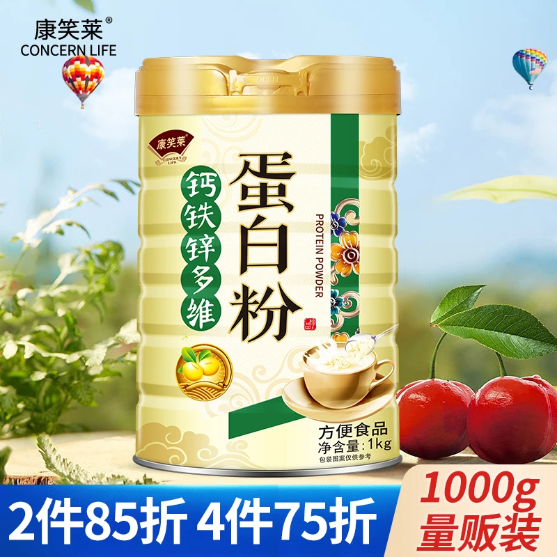 康笑莱钙铁锌多维蛋白粉成人儿童高钙营养蛋白质粉1000g早餐送礼