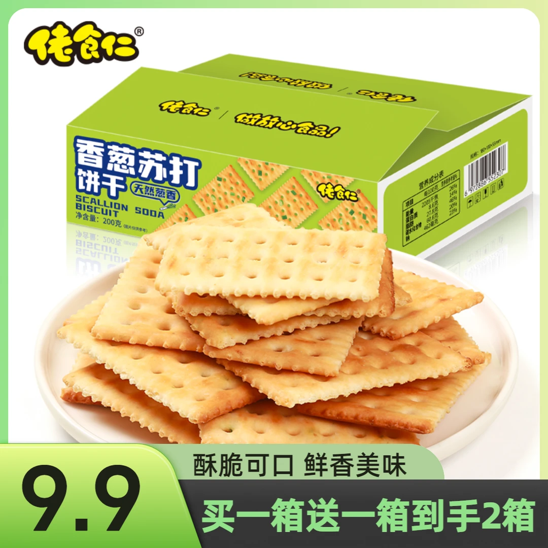 【买一箱送一箱】佬食仁香葱苏打饼干休闲零食咸香美味早餐代餐