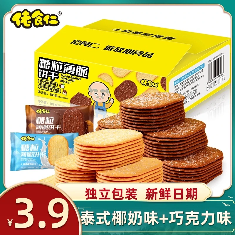 【福利】佬食仁糖粒薄脆饼干零食泰式椰奶味巧克力味酥脆休闲零食