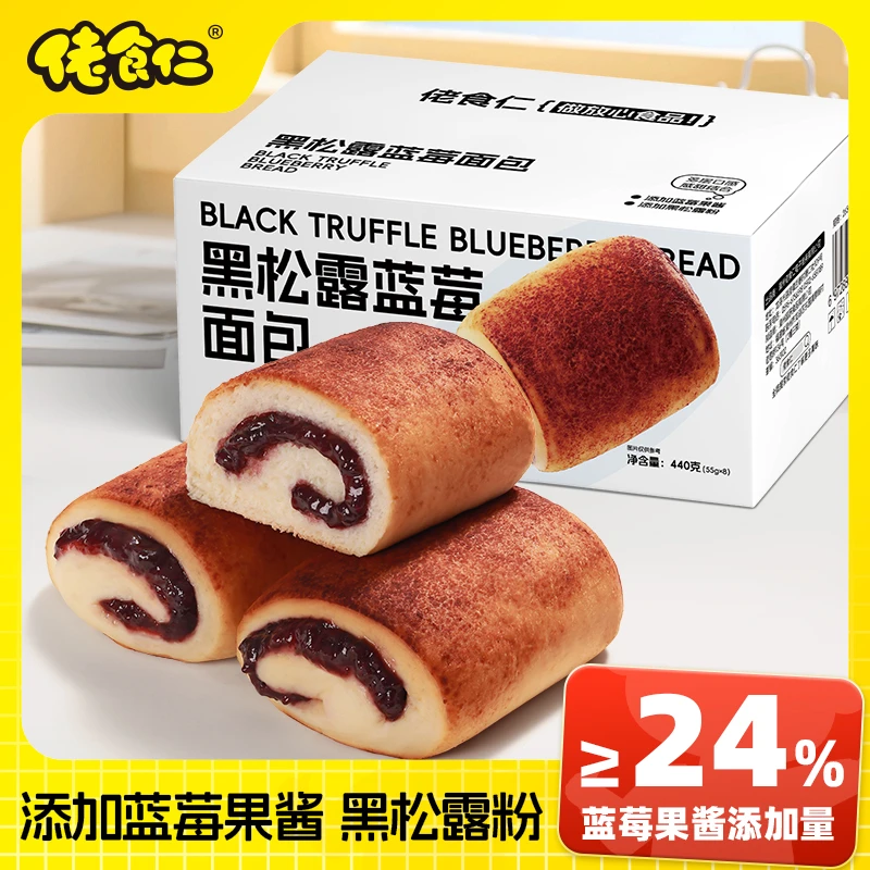 佬食仁黑松露蓝莓果酱夹心面包早餐代餐休闲零食小孩早餐面包