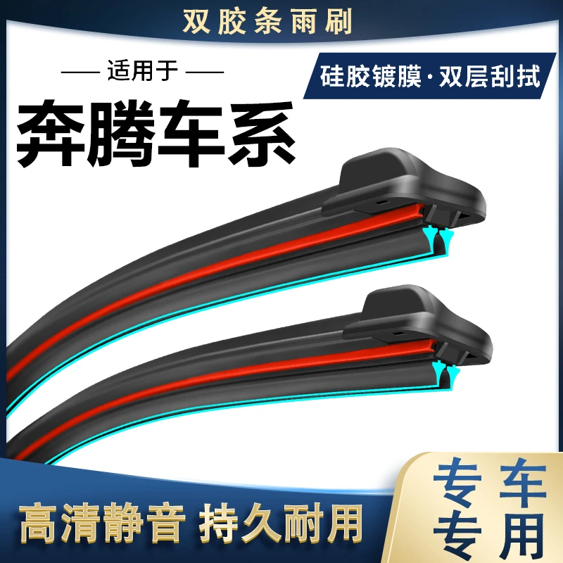 【30】适配奔腾雨刮器B30 B50 B70 T77X80 X40森雅夏利n3无骨雨刷器