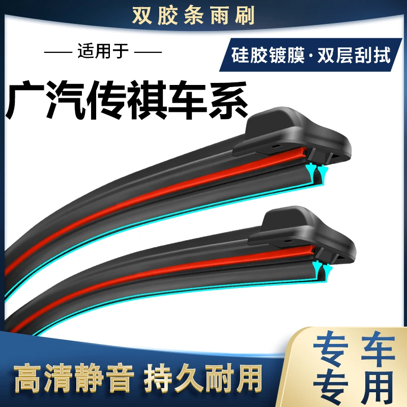 【24】适配广汽传祺无骨雨刮器GS4GS3GSS影豹GA4GA6GA8M8M6埃安耐用