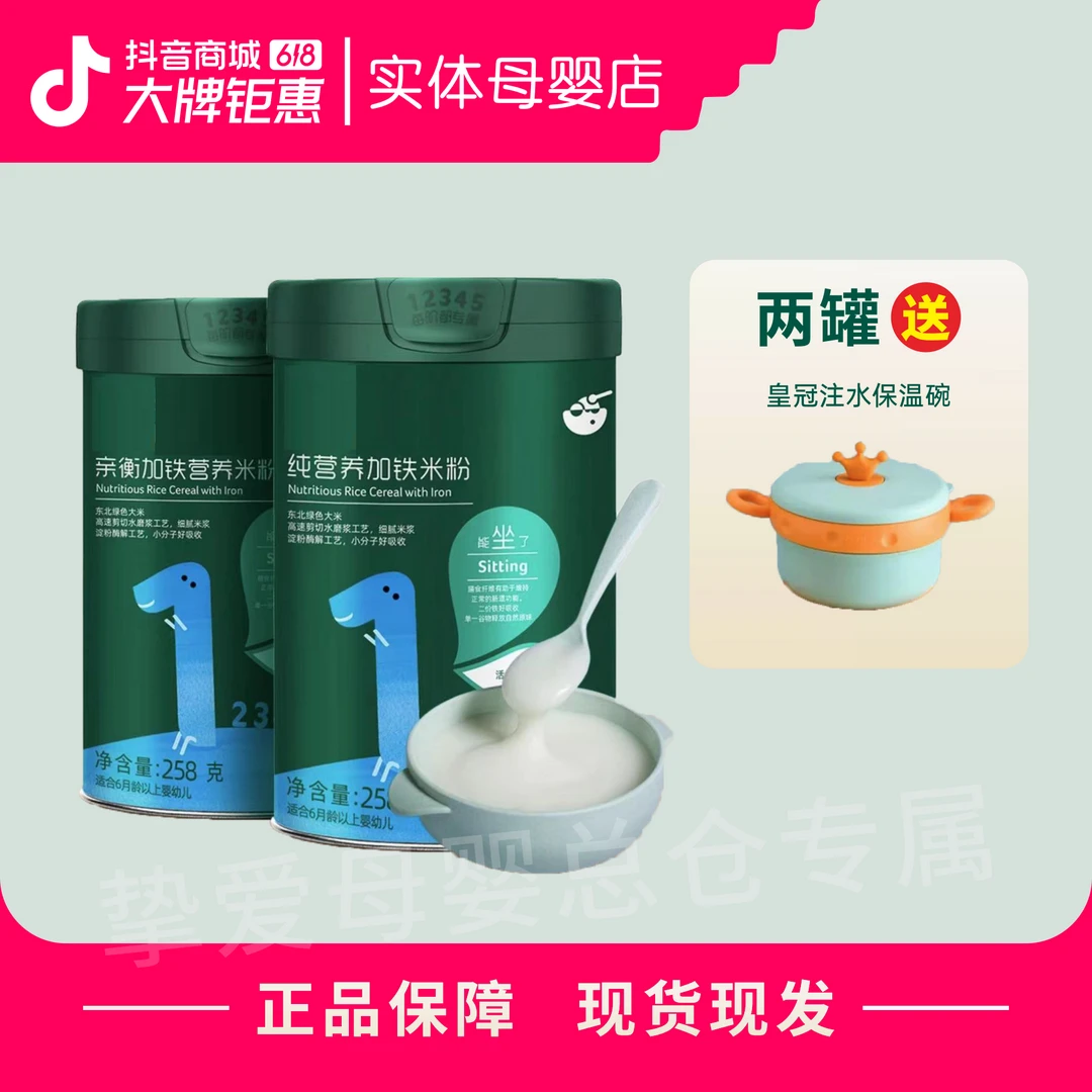 【米粉核桃油猪肝粉】两罐送注水碗保温出行四件套自选