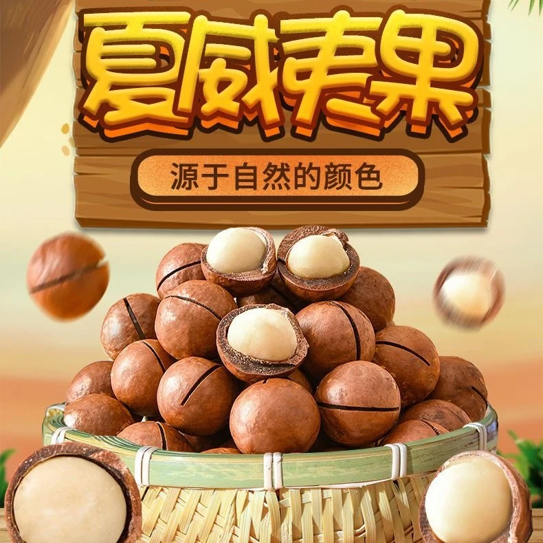 夏威夷果奶香味精选批发厂家直销学生休闲零食小吃居家果干炒货20