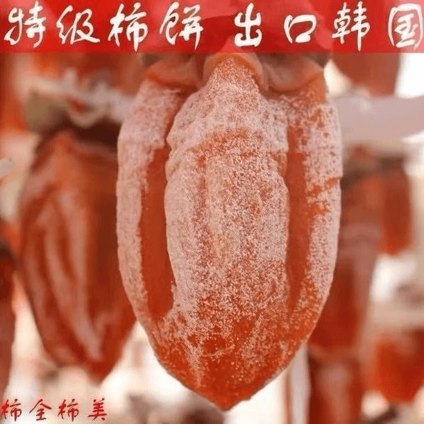 【年前大降价】正宗恭城柿饼农家自然霜降流心圆吊柿饼500g营养香