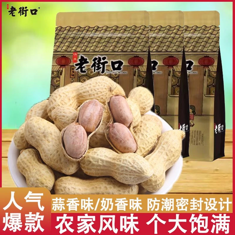 老街口花生蒜香奶香蒜味营养脆香水煮花生米酥脆年货零食袋装美味