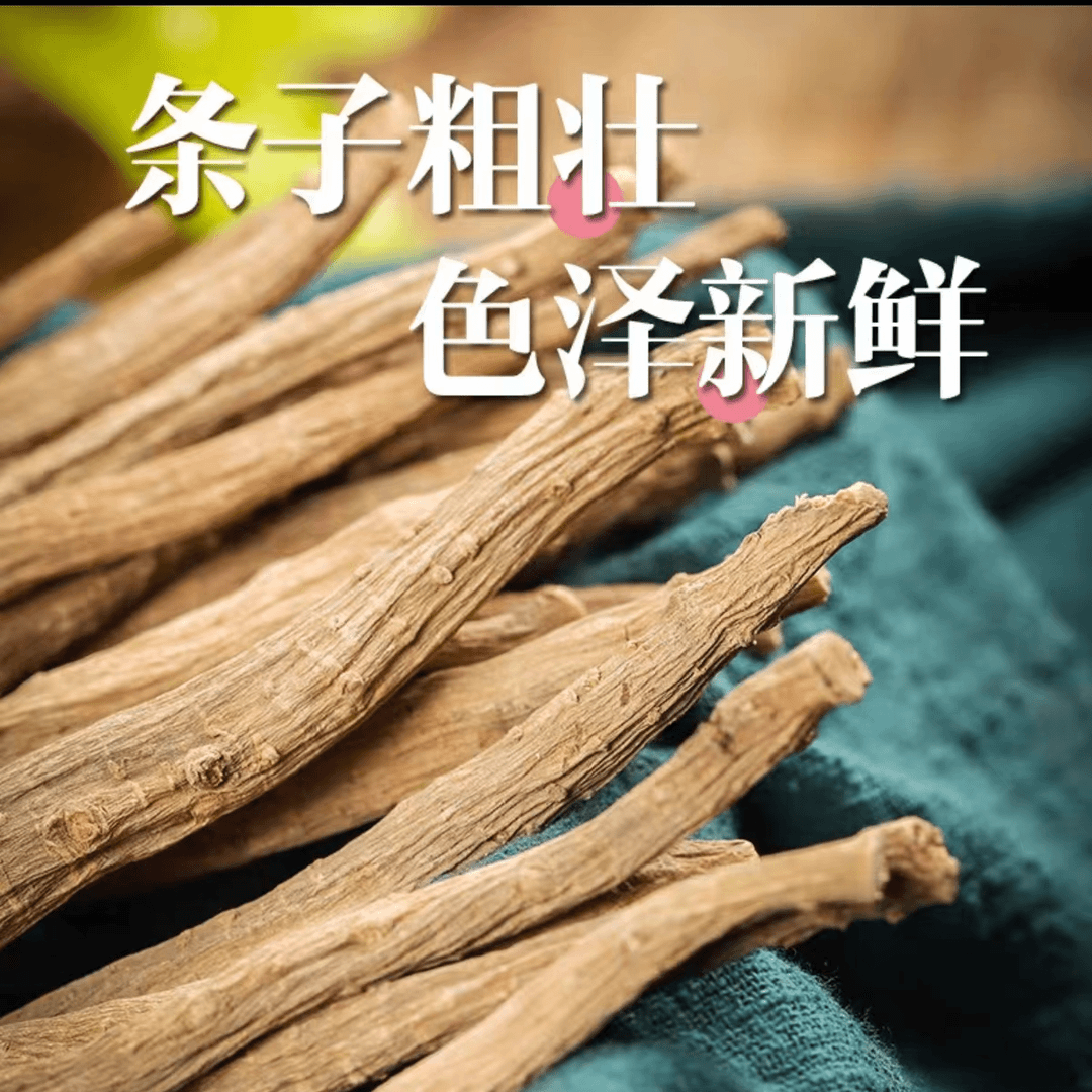 正宗特级【野生牛膝】